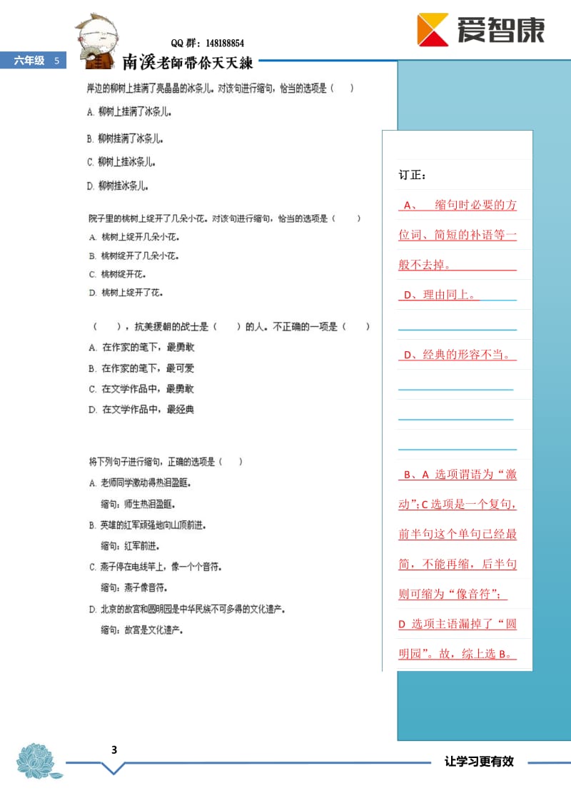 05六年级语文专项大通关——基础五：扩句缩句——答案.pdf_第3页