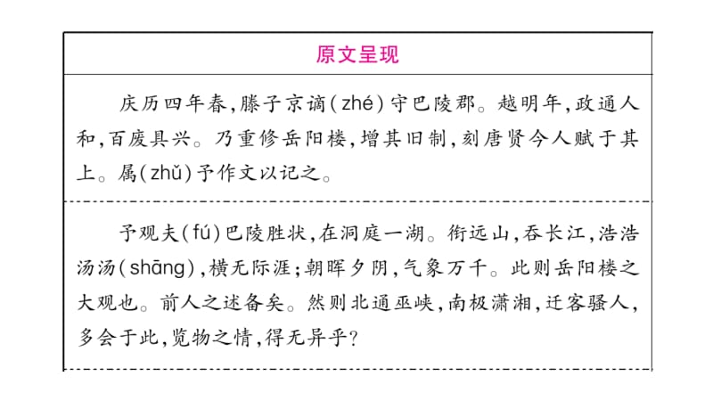 14 岳阳楼记.pptx_第2页