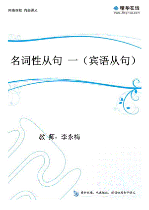 1名词性从句 一宾语从句.pdf