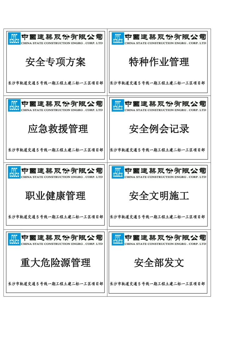 文件资料盒标签（正面）.doc_第1页