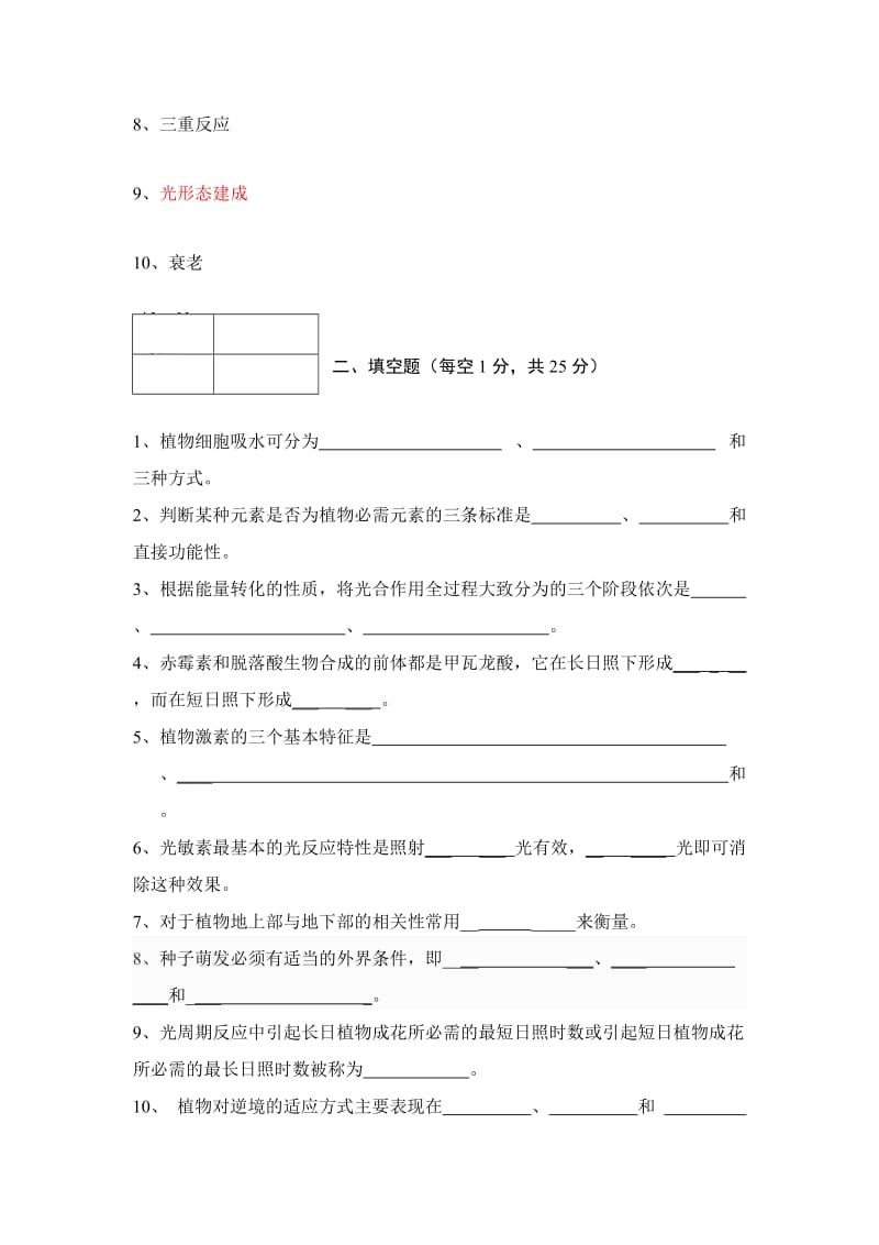 2015植物生理学B卷.doc_第2页