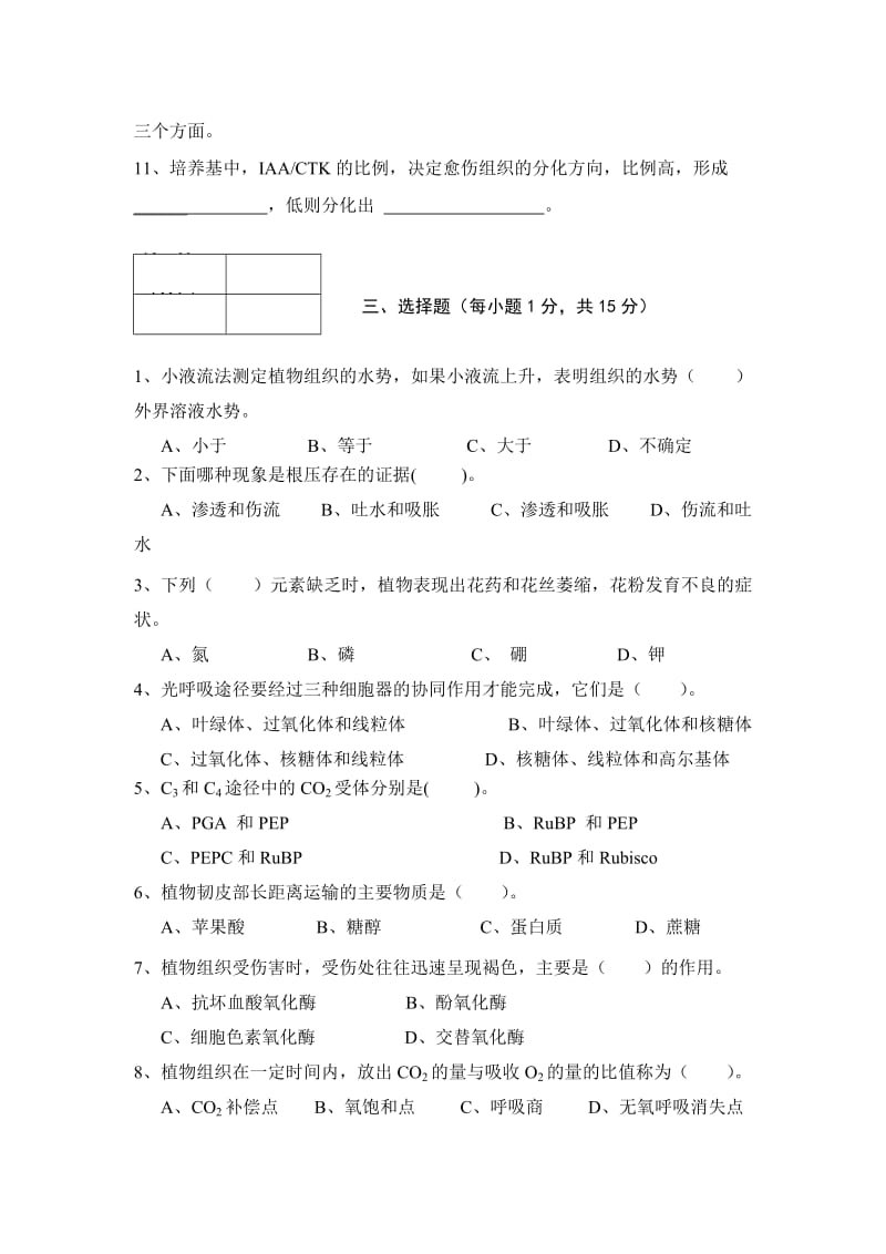 2015植物生理学B卷.doc_第3页