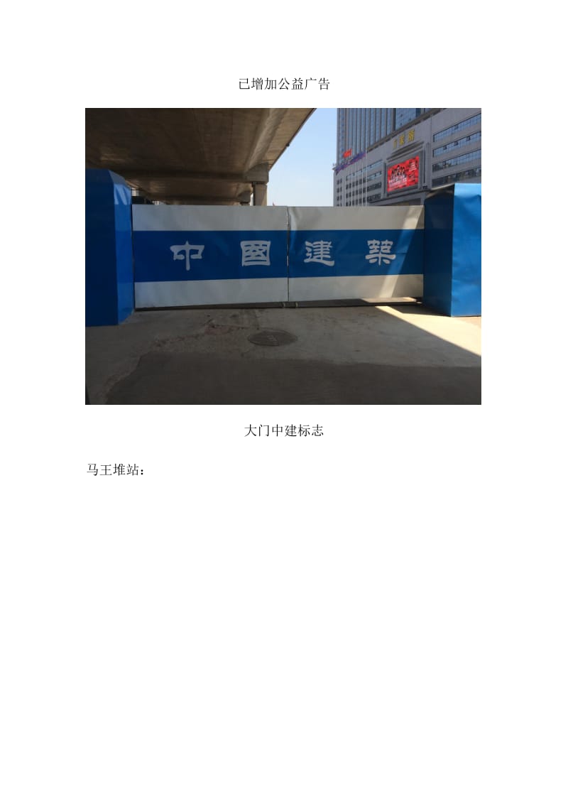 一工区施工围挡整改情况.docx_第3页