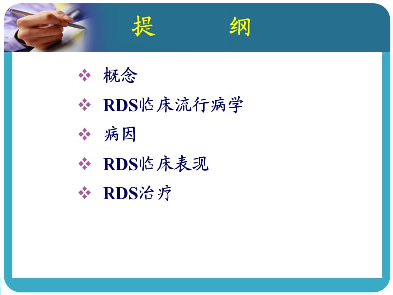 新生儿RDS.ppt_第2页