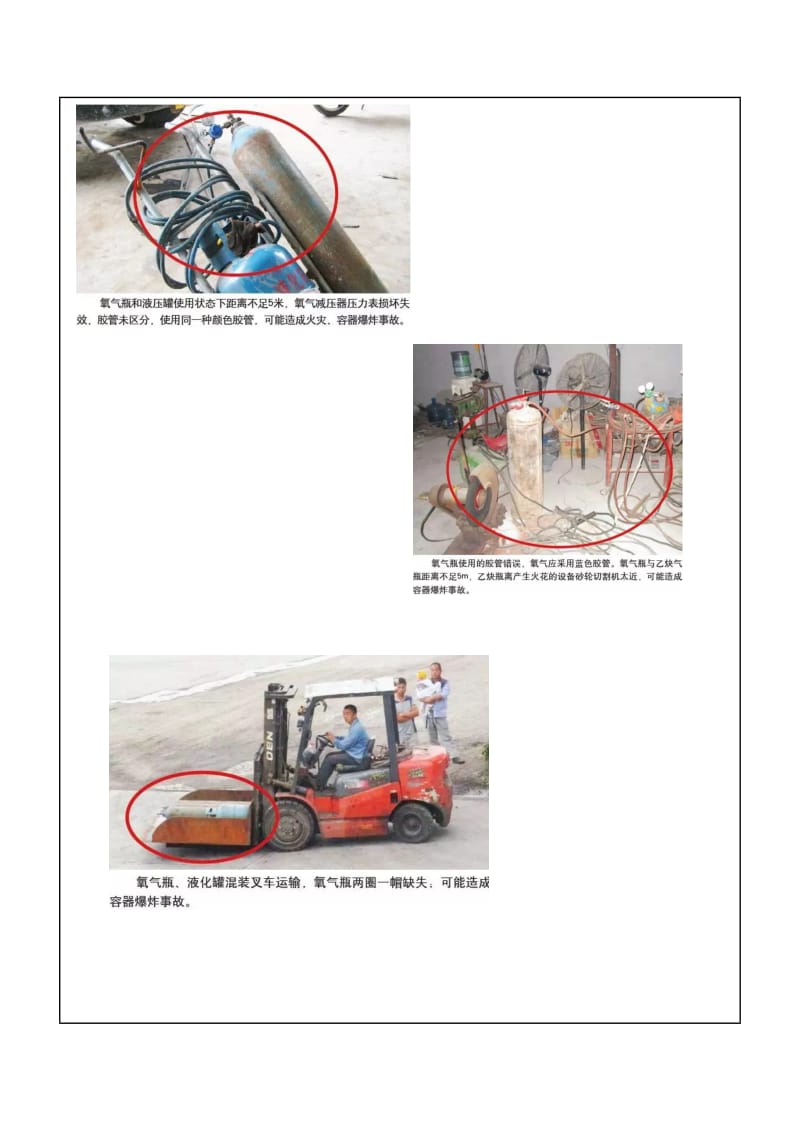 气瓶安全隐患.doc_第2页