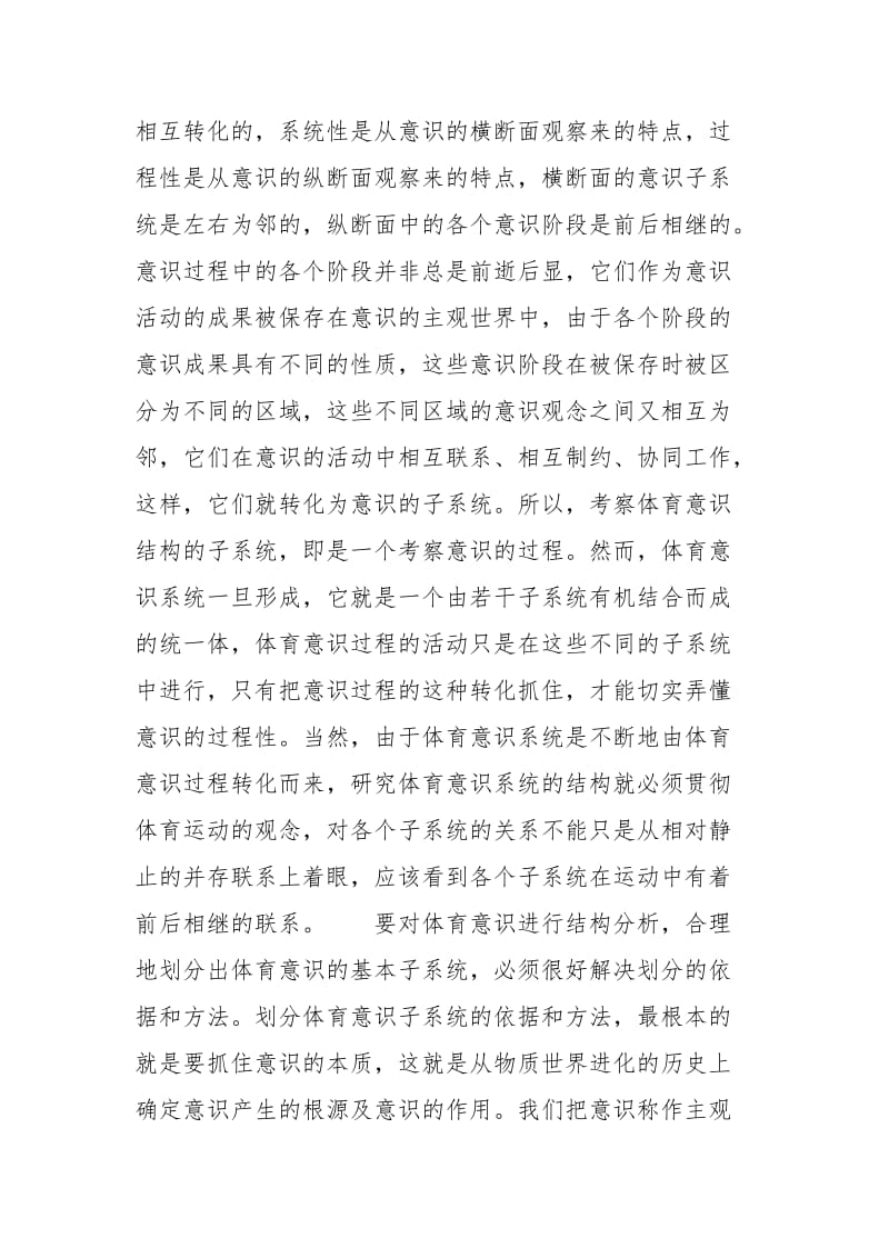 论体育意识结构系统之理性思考-影响意识最重要的结构.docx_第2页