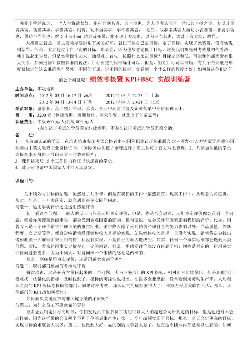 (2012年)绩效考核暨KPI-BSC-实战训练营.doc_第1页