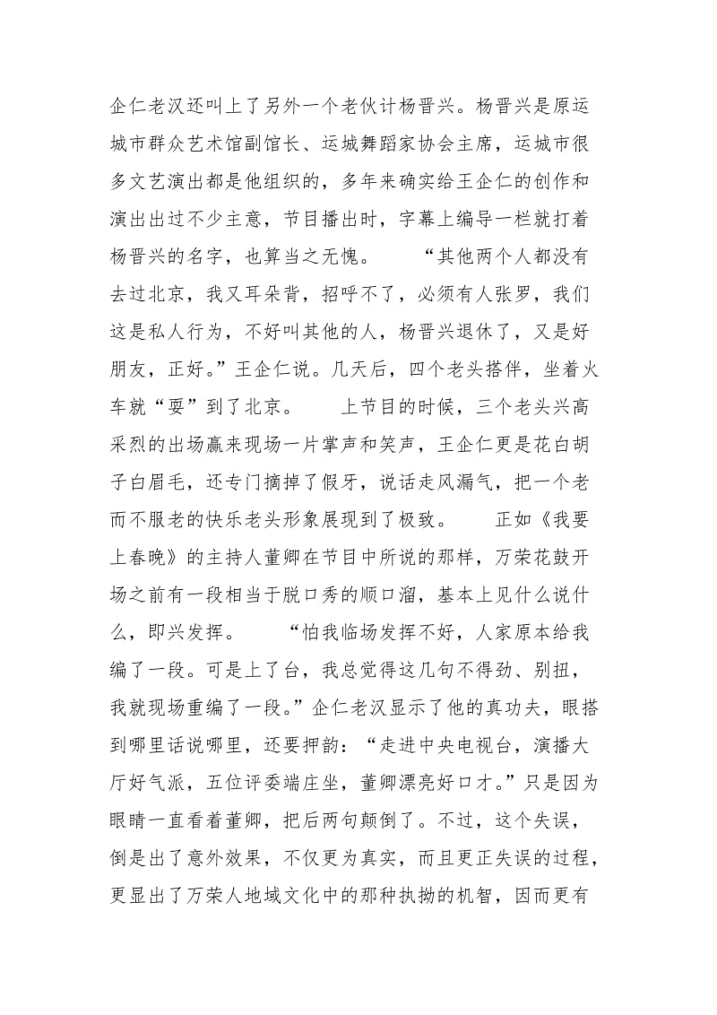 敲起花鼓的“乐呵大爷”_花鼓敲法教程.docx_第3页