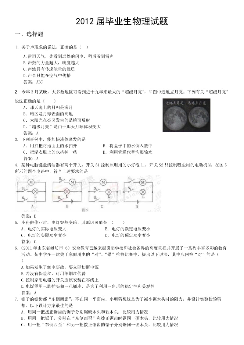 2012届毕业生物理试题及答案.doc_第1页