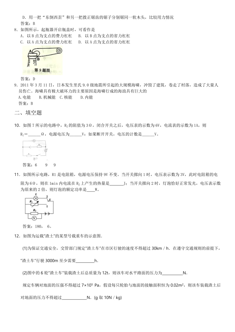 2012届毕业生物理试题及答案.doc_第2页