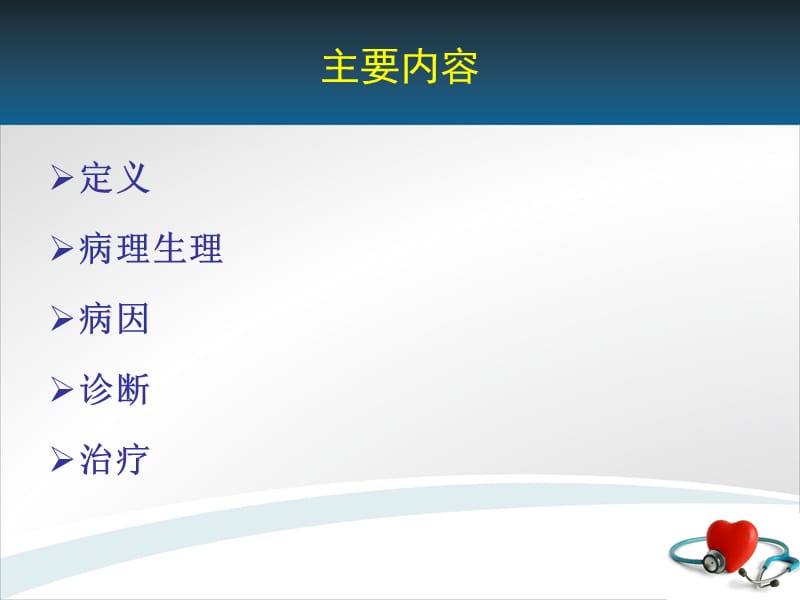 上腔静脉综合征.ppt_第2页