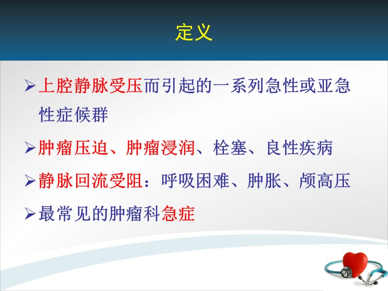 上腔静脉综合征.ppt_第3页