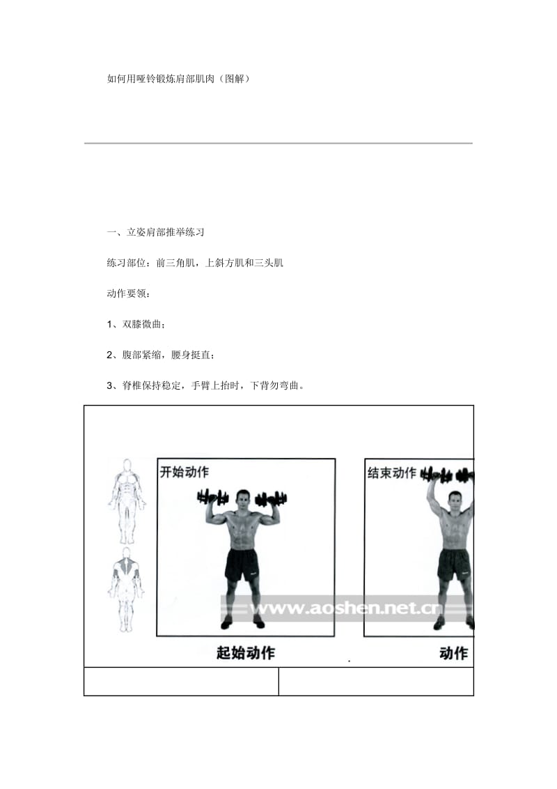 如何用哑铃锻炼肩部肌肉（图解）.doc_第1页