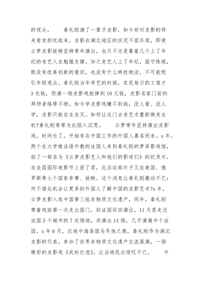 守望者剧情解析 光影守望者.docx_第2页