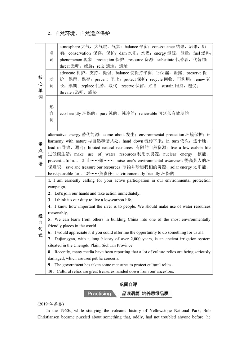 2. 自然环境、自然遗产保护.docx_第1页