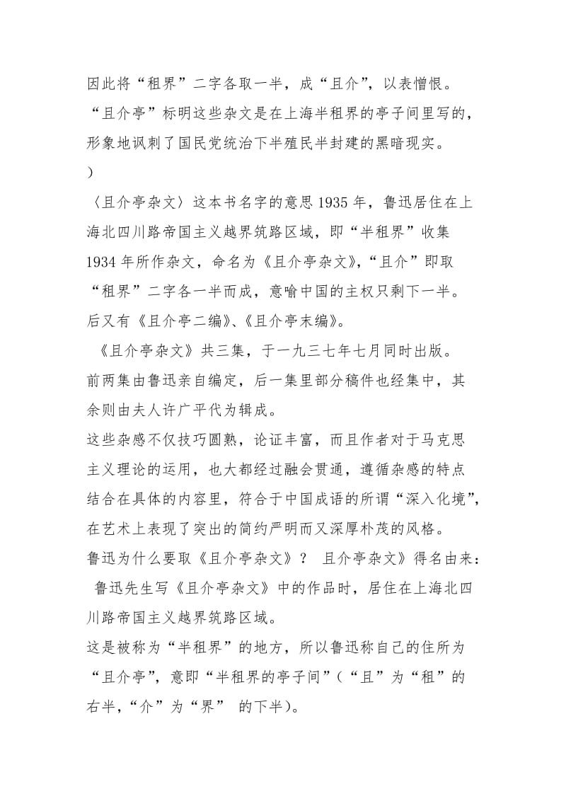 为什么叫且介亭杂文_《且介亭杂文》 病后杂谈之余.docx_第2页