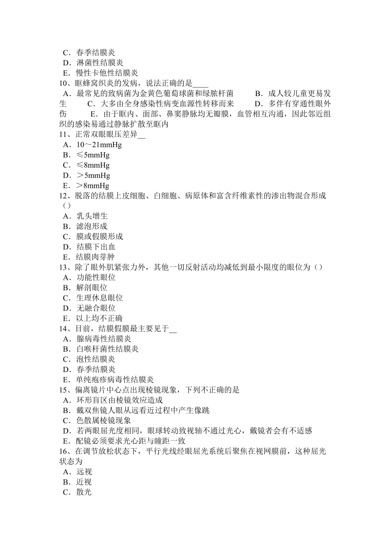 宁夏省2015年下半年眼科学主治医师专业实践能力考试试题.doc_第2页