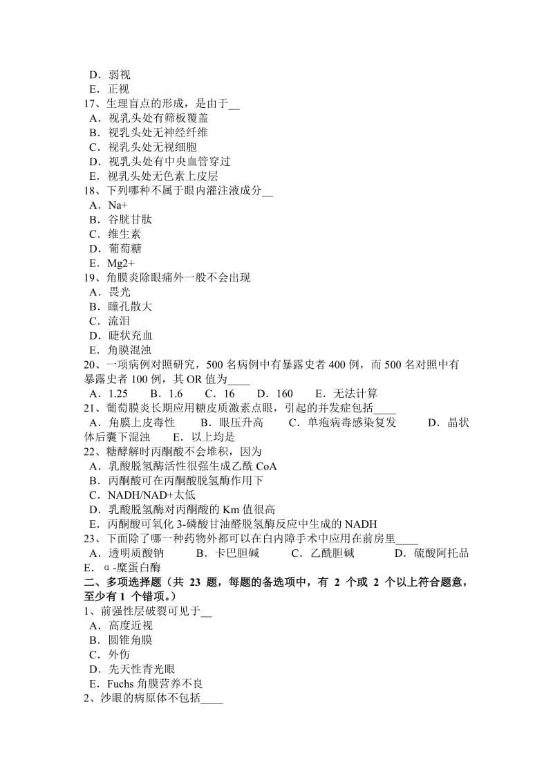 宁夏省2015年下半年眼科学主治医师专业实践能力考试试题.doc_第3页