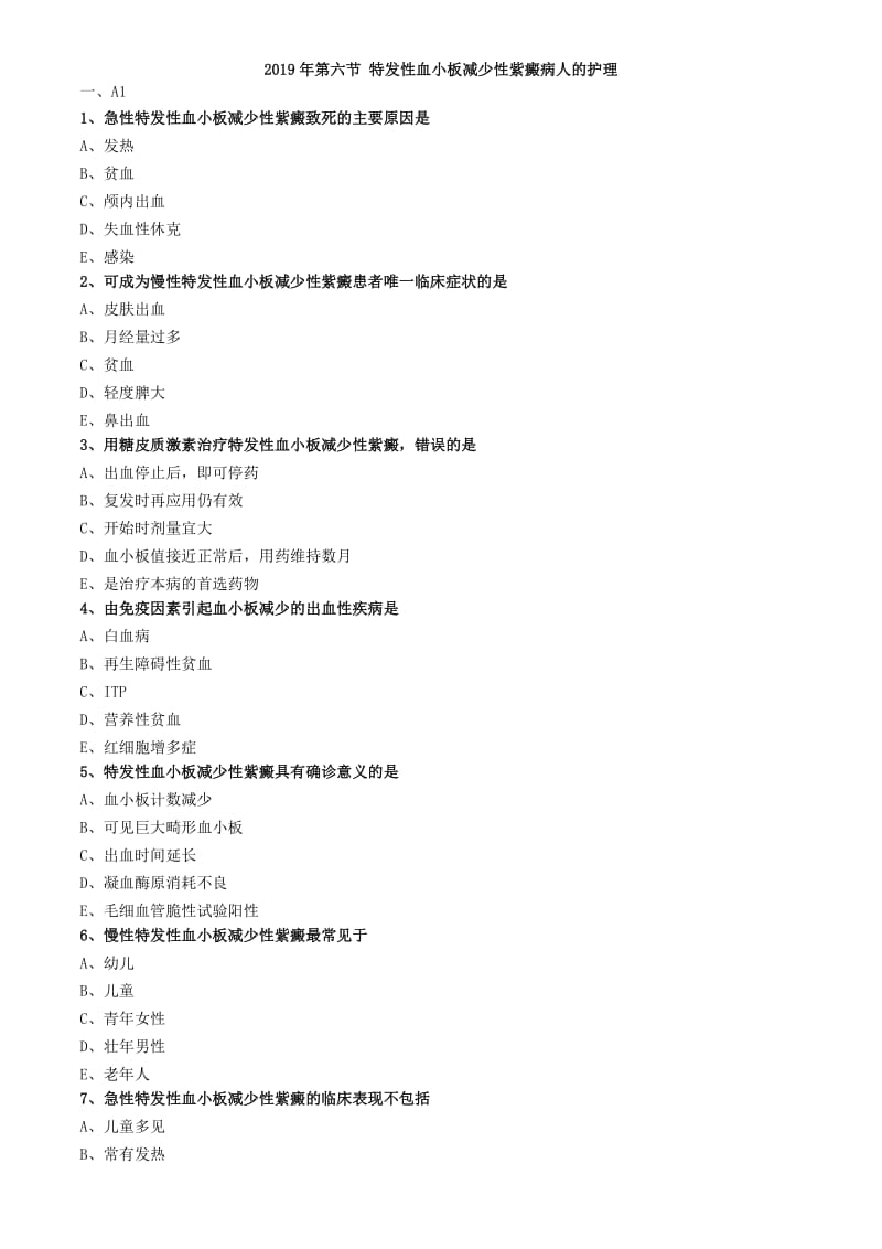 特发性血小板减少性紫癜.护理试题.doc_第1页