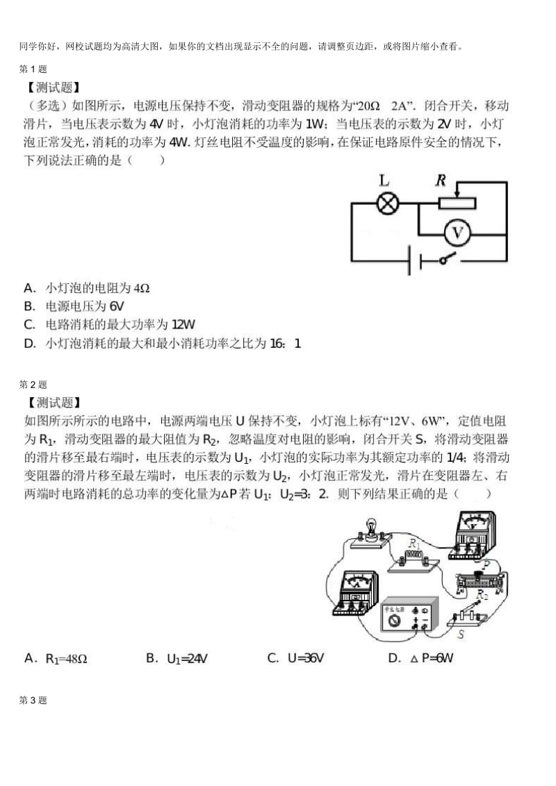 12电学综合计算测试VX：ttzlk001.docx_第1页