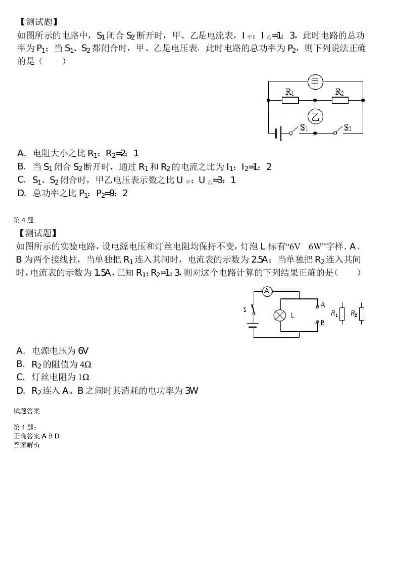 12电学综合计算测试VX：ttzlk001.docx_第2页