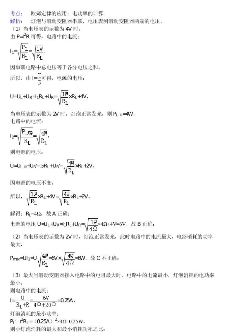 12电学综合计算测试VX：ttzlk001.docx_第3页