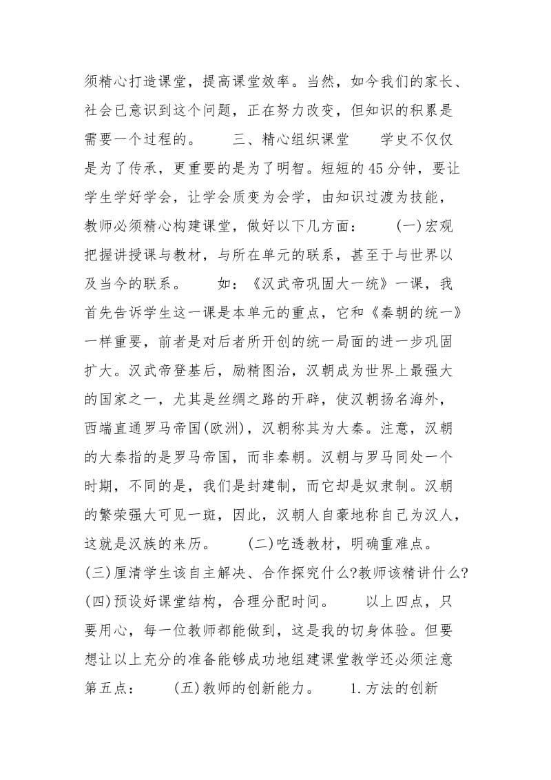 浅谈应试教育与能力培养的有机结合 应试教育的弊端.docx_第3页