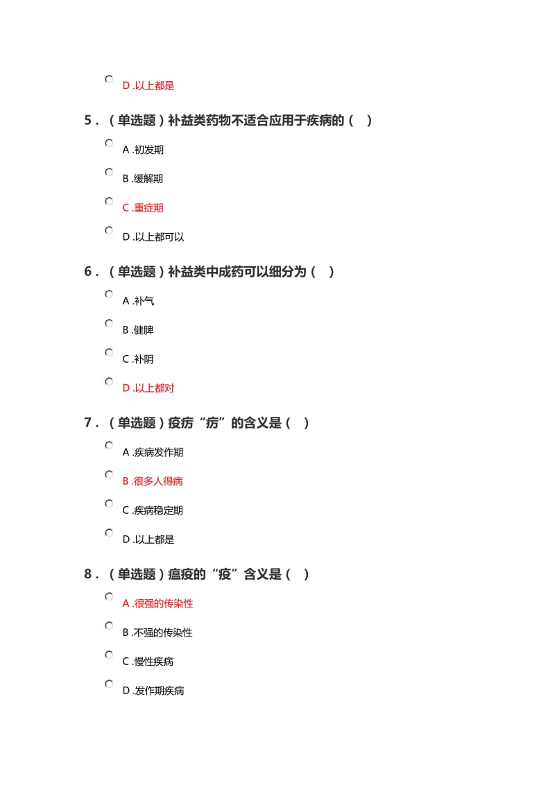 《药店常见呼吸道疾病的中成药分类特点和使用》试题及答案.doc_第2页