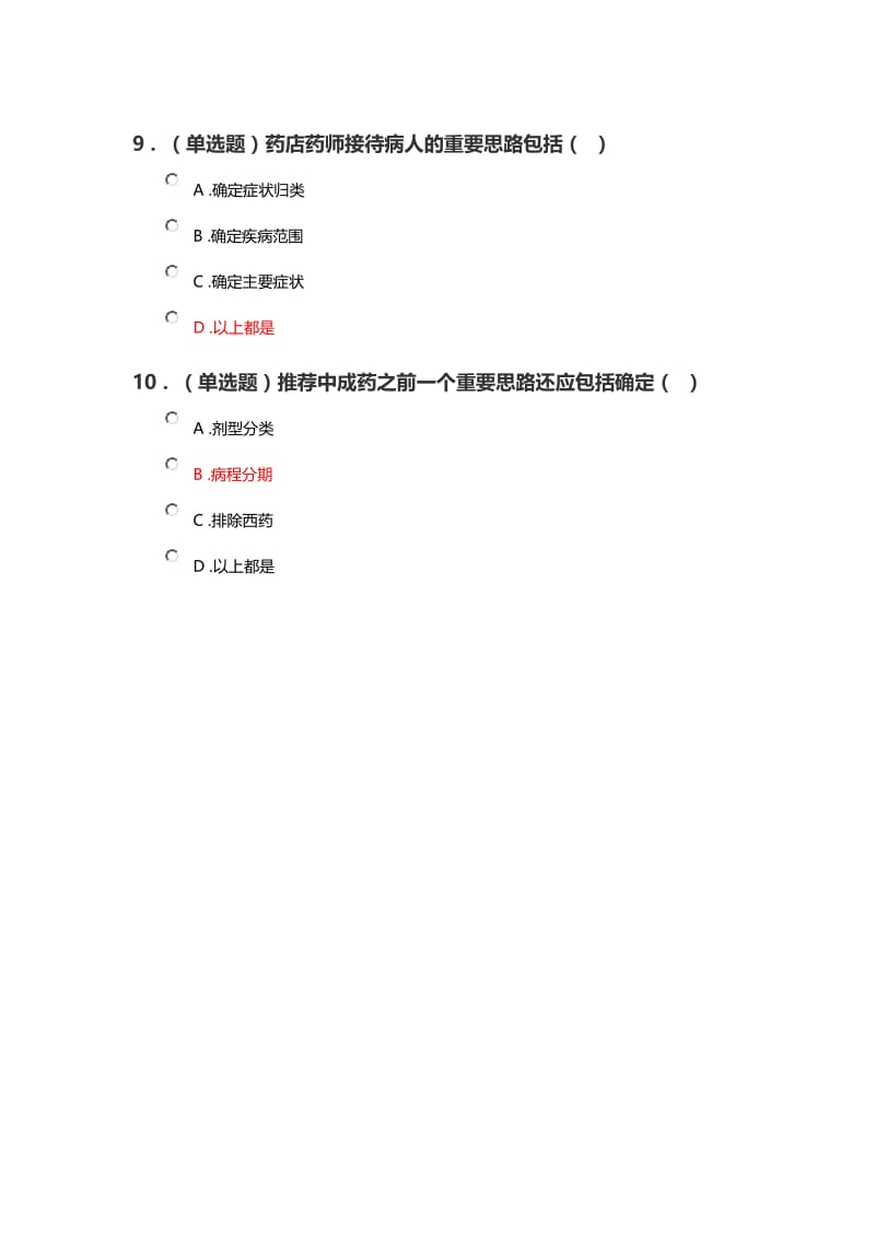 《药店常见呼吸道疾病的中成药分类特点和使用》试题及答案.doc_第3页