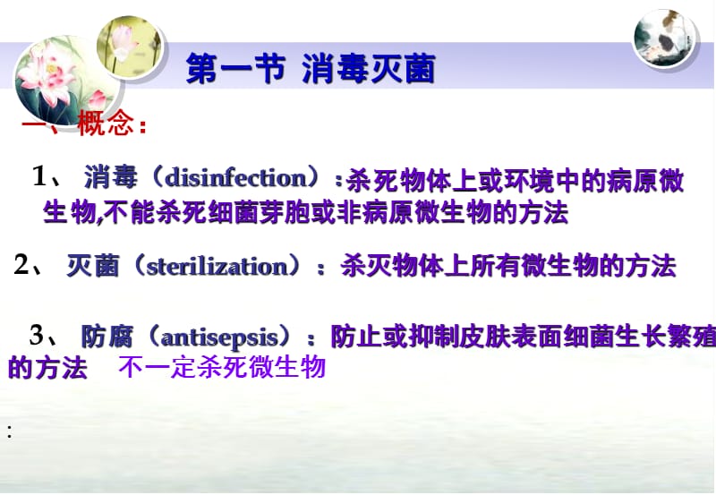 3章消毒灭菌与病原微生物实验室安全.ppt_第3页