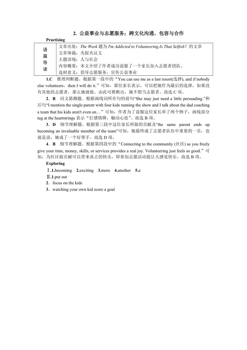 2. 公益事业与志愿服务；跨文化沟通、包容与合作答案.docx_第1页