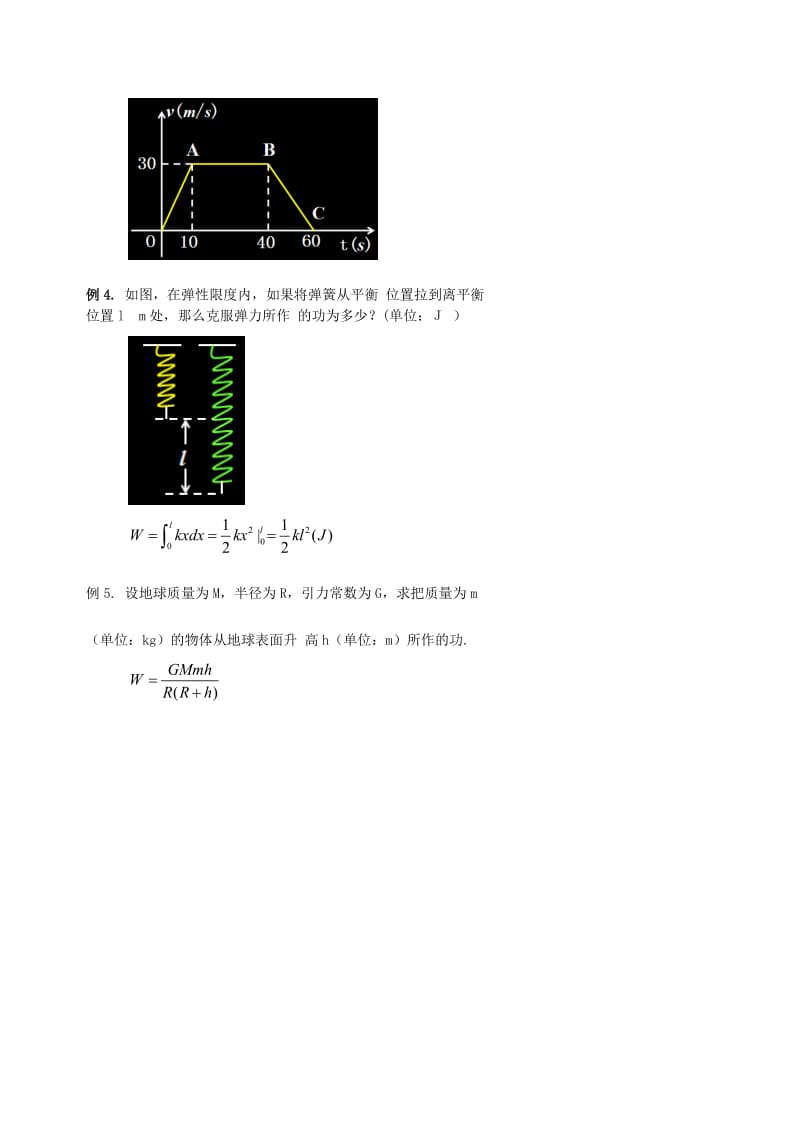 09定积分的简单应用.doc_第2页