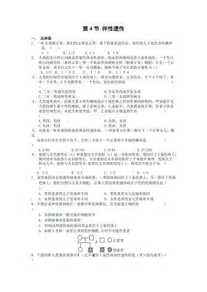 中图版生物必修2第四节《 伴性遗传》word同步测试题【试题试卷】.doc