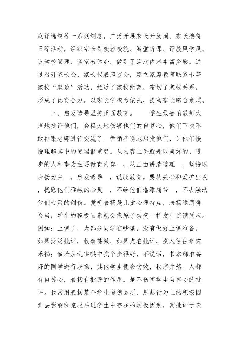 浅谈德育教育-浅谈德育教育的途径与方法.docx_第3页