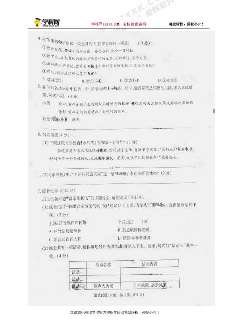 005.重庆市中考语文试题B卷图片版无答案.doc_第2页