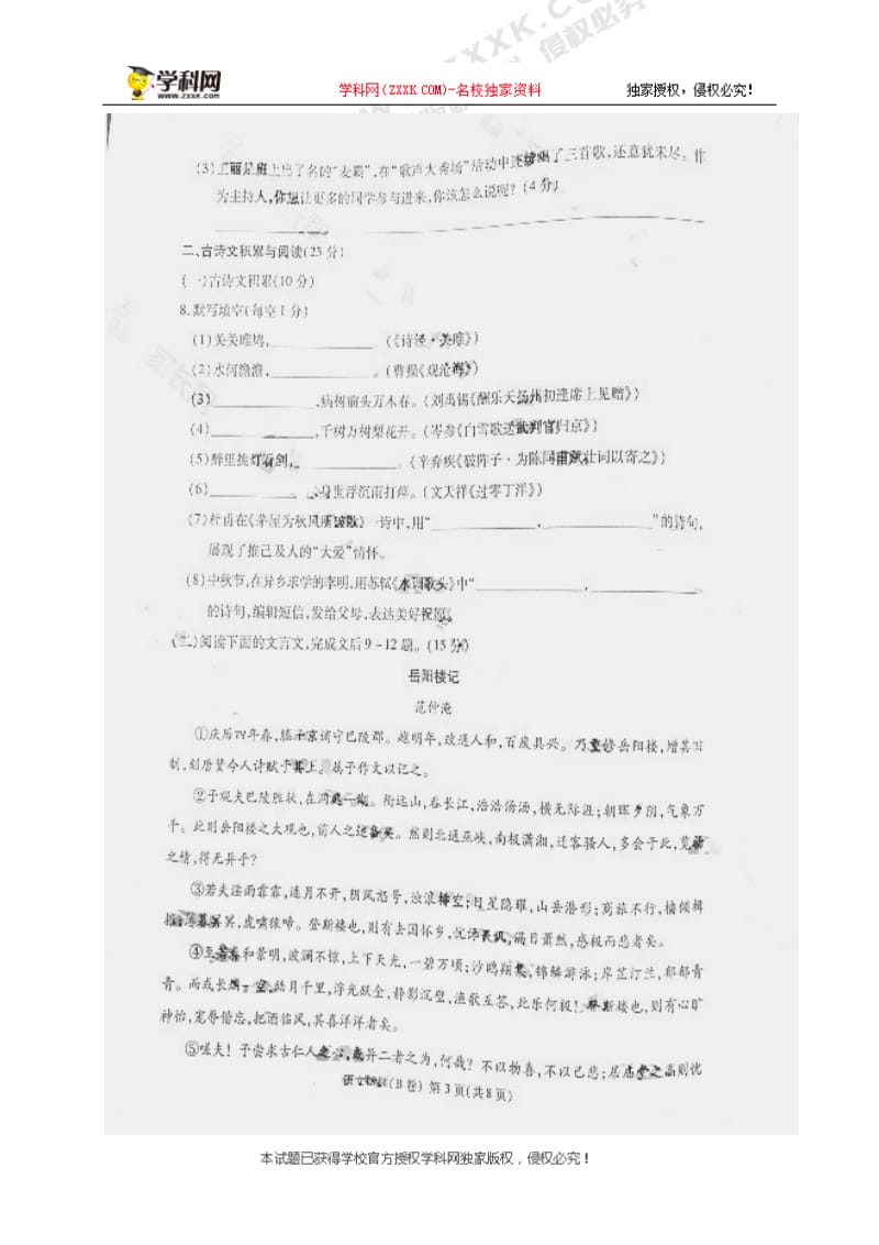 005.重庆市中考语文试题B卷图片版无答案.doc_第3页