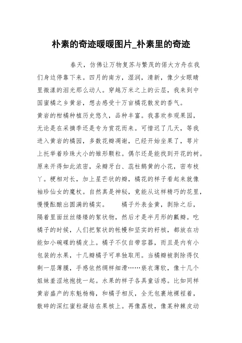 朴素的奇迹暖暖图片_朴素里的奇迹.docx_第1页