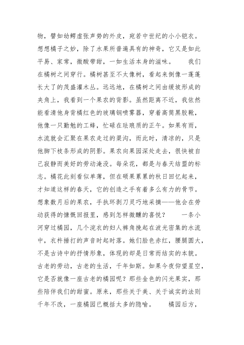 朴素的奇迹暖暖图片_朴素里的奇迹.docx_第2页