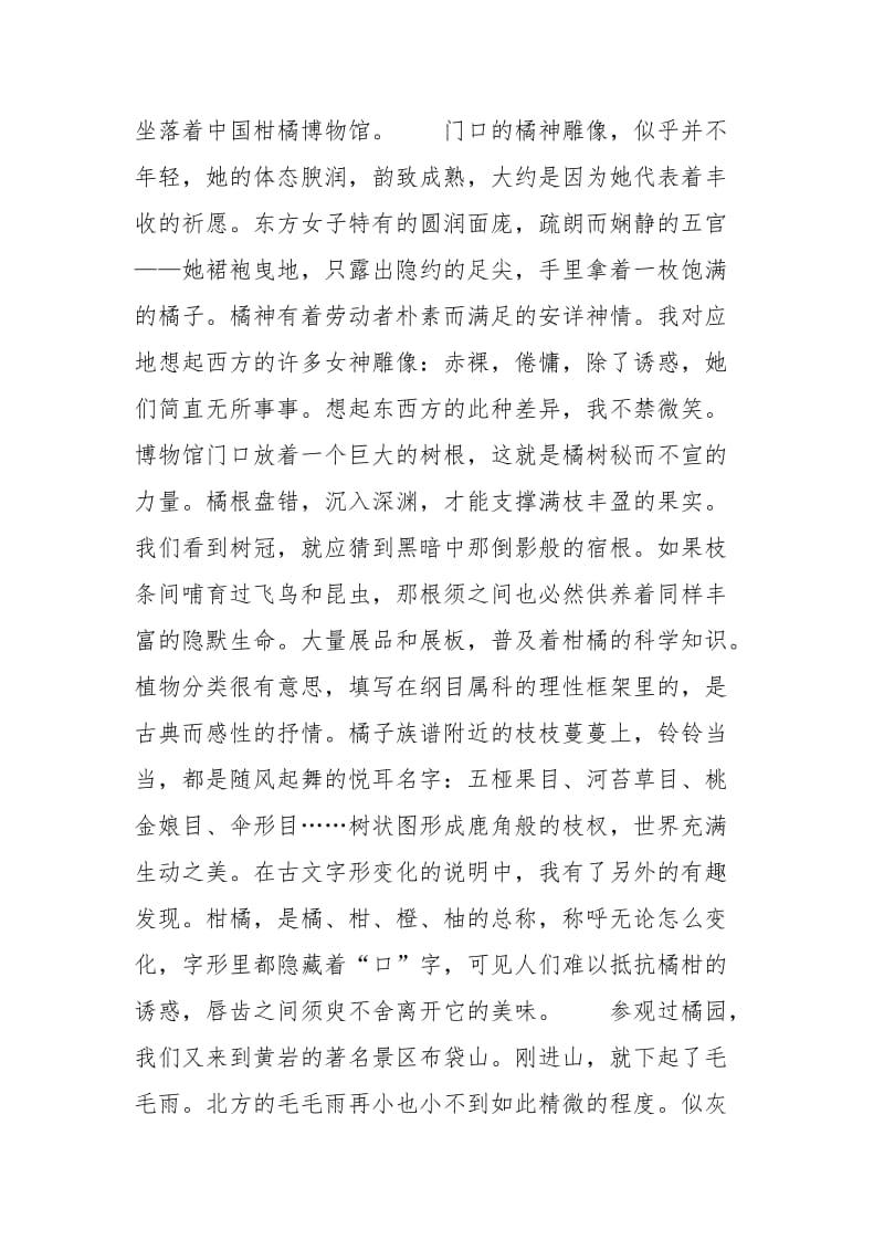 朴素的奇迹暖暖图片_朴素里的奇迹.docx_第3页