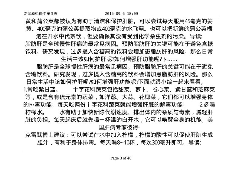 六个妙招增强肝功能 多喝柠檬水经常做按摩.pdf_第3页