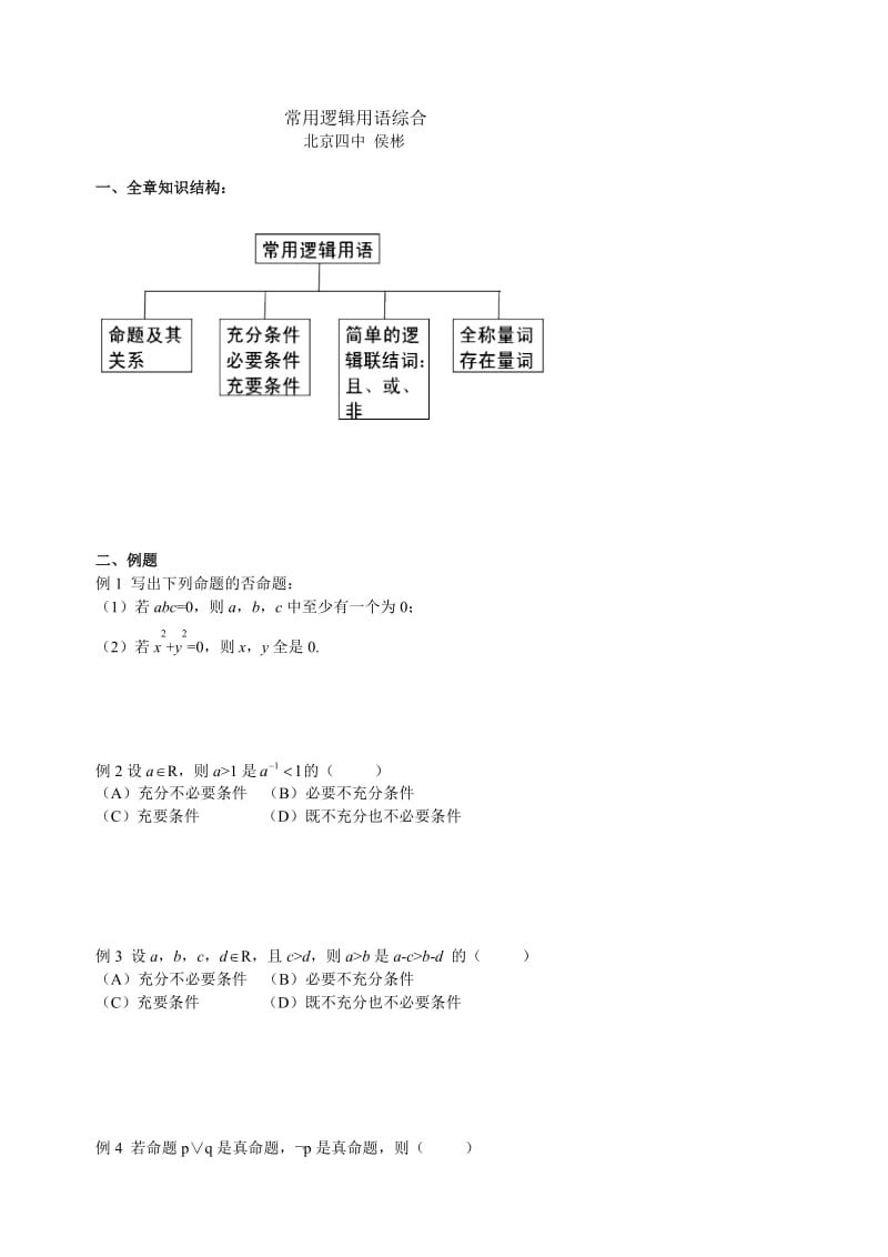 05常用逻辑用语综合.doc_第1页