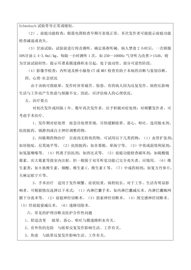 梅尼埃病病人的护理.doc_第3页