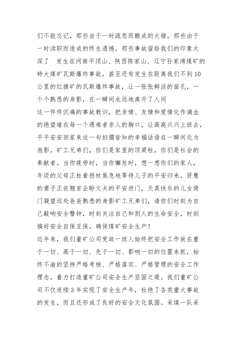 让安全与我们同行-让安全与我们同.docx_第2页