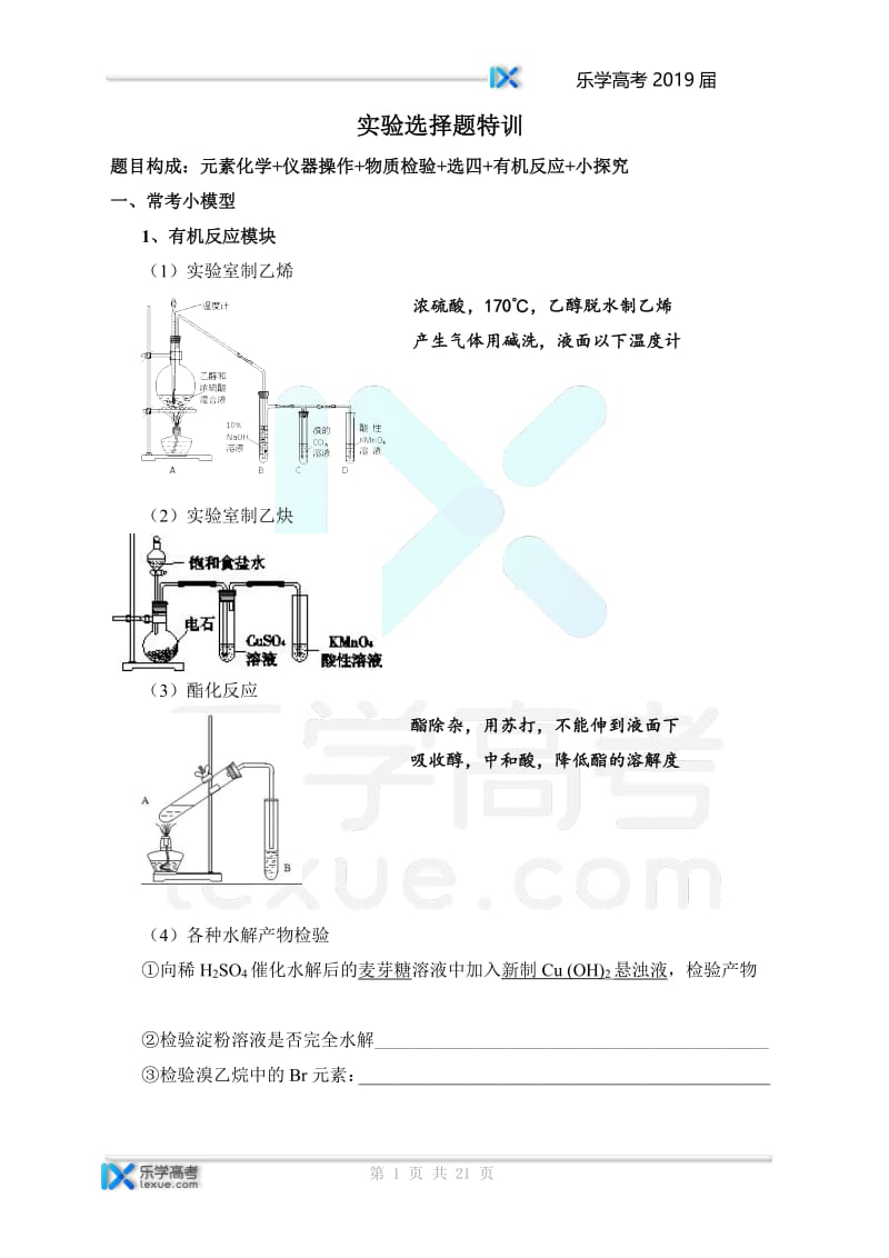 17、18 实验选择题特训.pdf_第1页