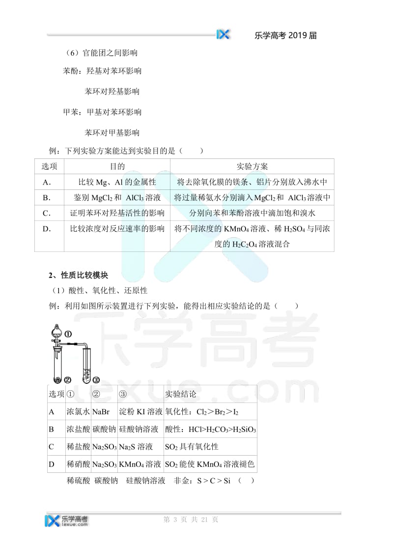 17、18 实验选择题特训.pdf_第3页