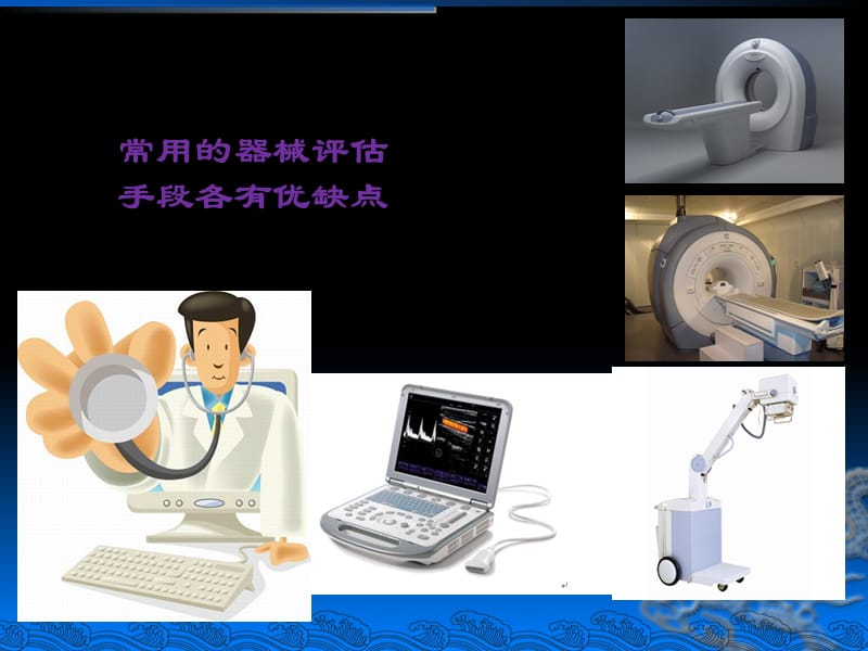 危重症床边超声.ppt_第3页