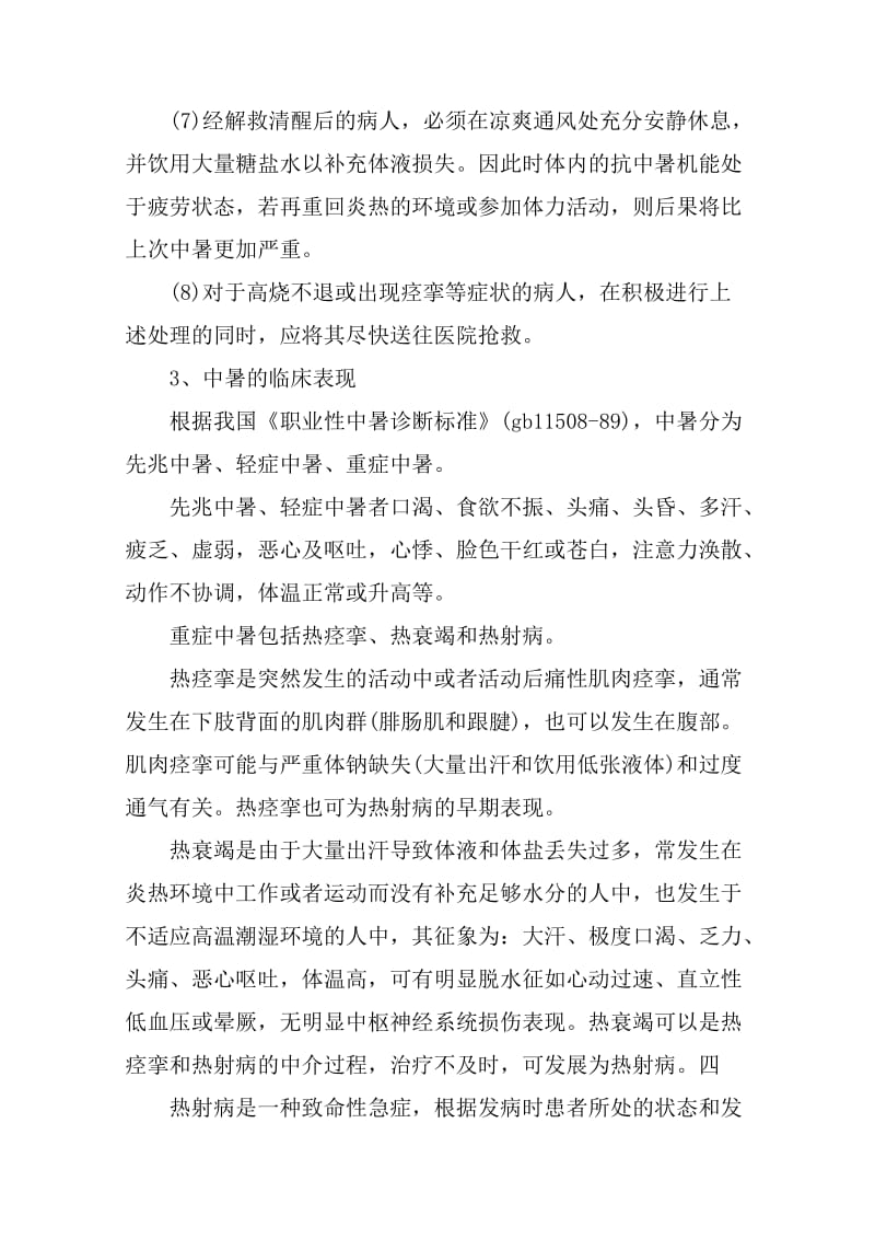 一般中暑的症状和急救方法.docx_第2页