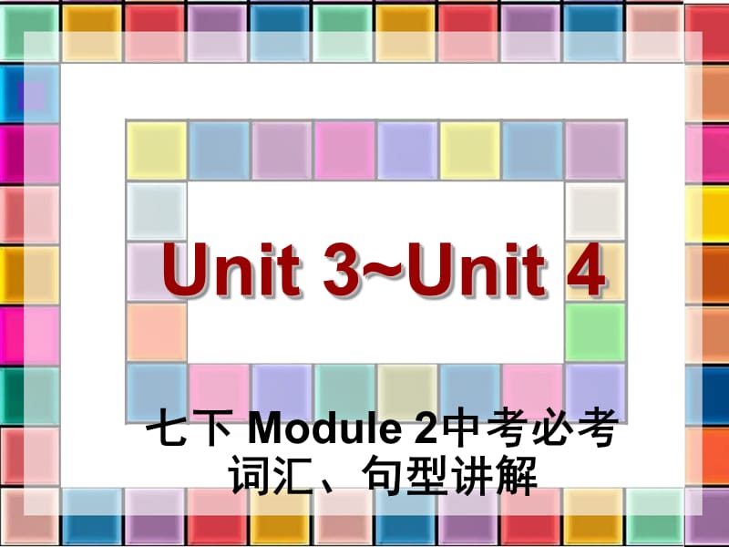 06七下Unit 3~Unit4.ppt_第2页