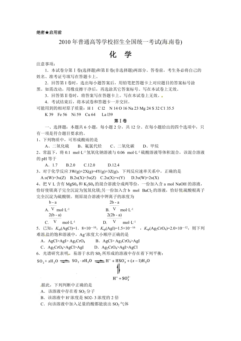 2010海南高考化学试题.doc_第1页