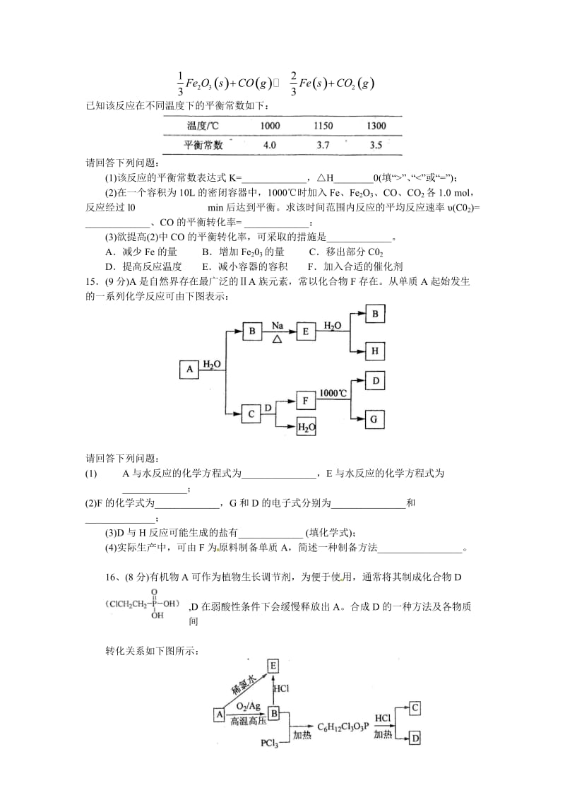 2010海南高考化学试题.doc_第3页